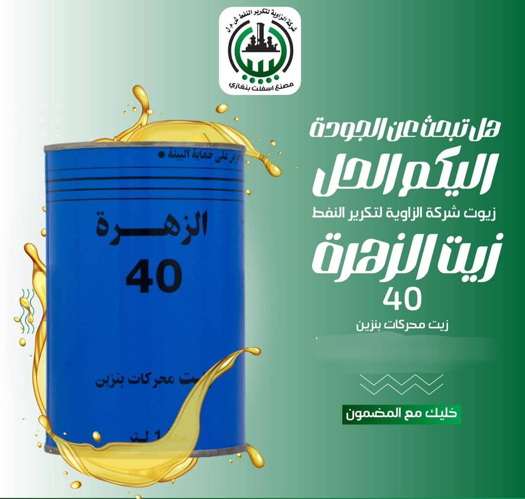 زيت الزهرة 40